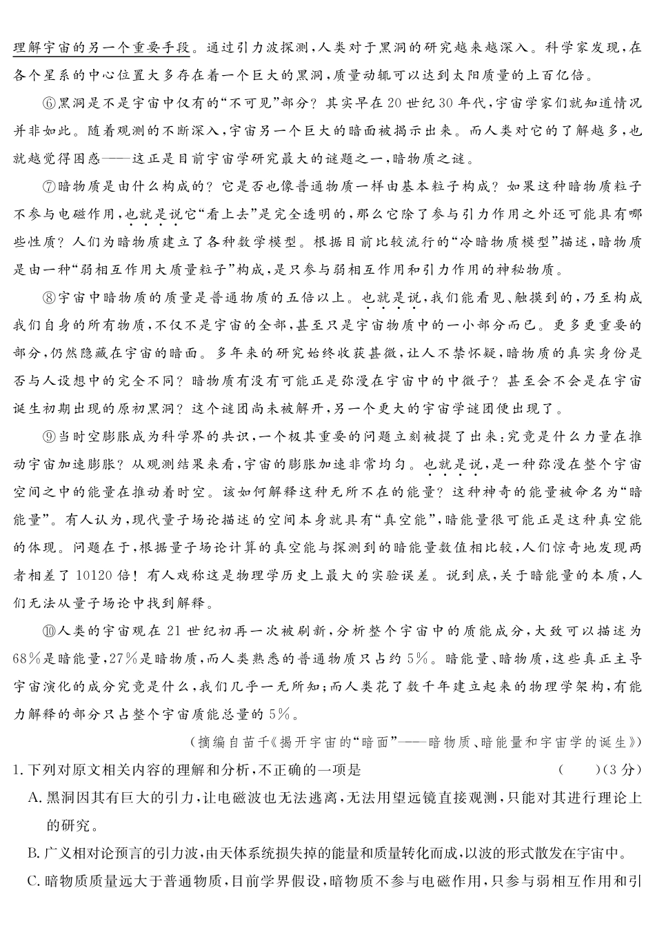 四川黄冈八模2026届高三模拟测试卷（一）语文+答案.pdf_第2页