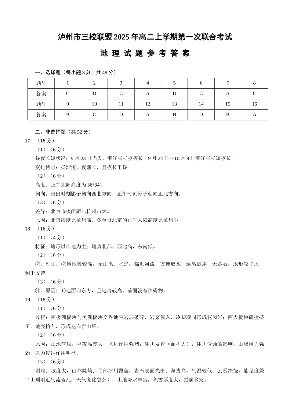 四川泸州市三校联盟2025-2026学年高二上学期第一次联合考试地理试题（答案）.docx_第1页