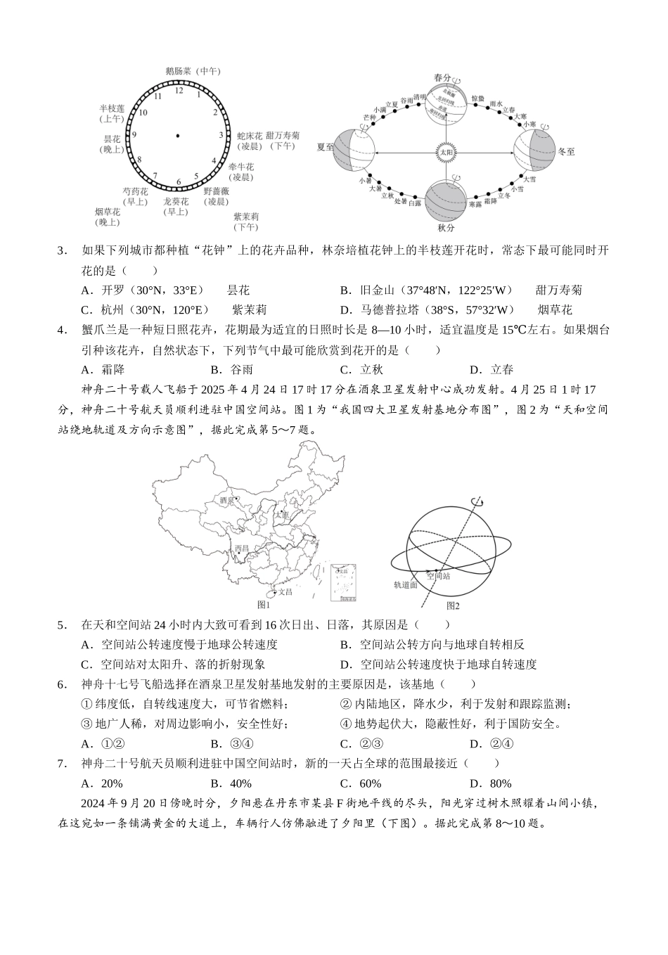 四川泸州市三校联盟2025-2026学年高二上学期第一次联合考试地理试题（试卷）.docx_第2页