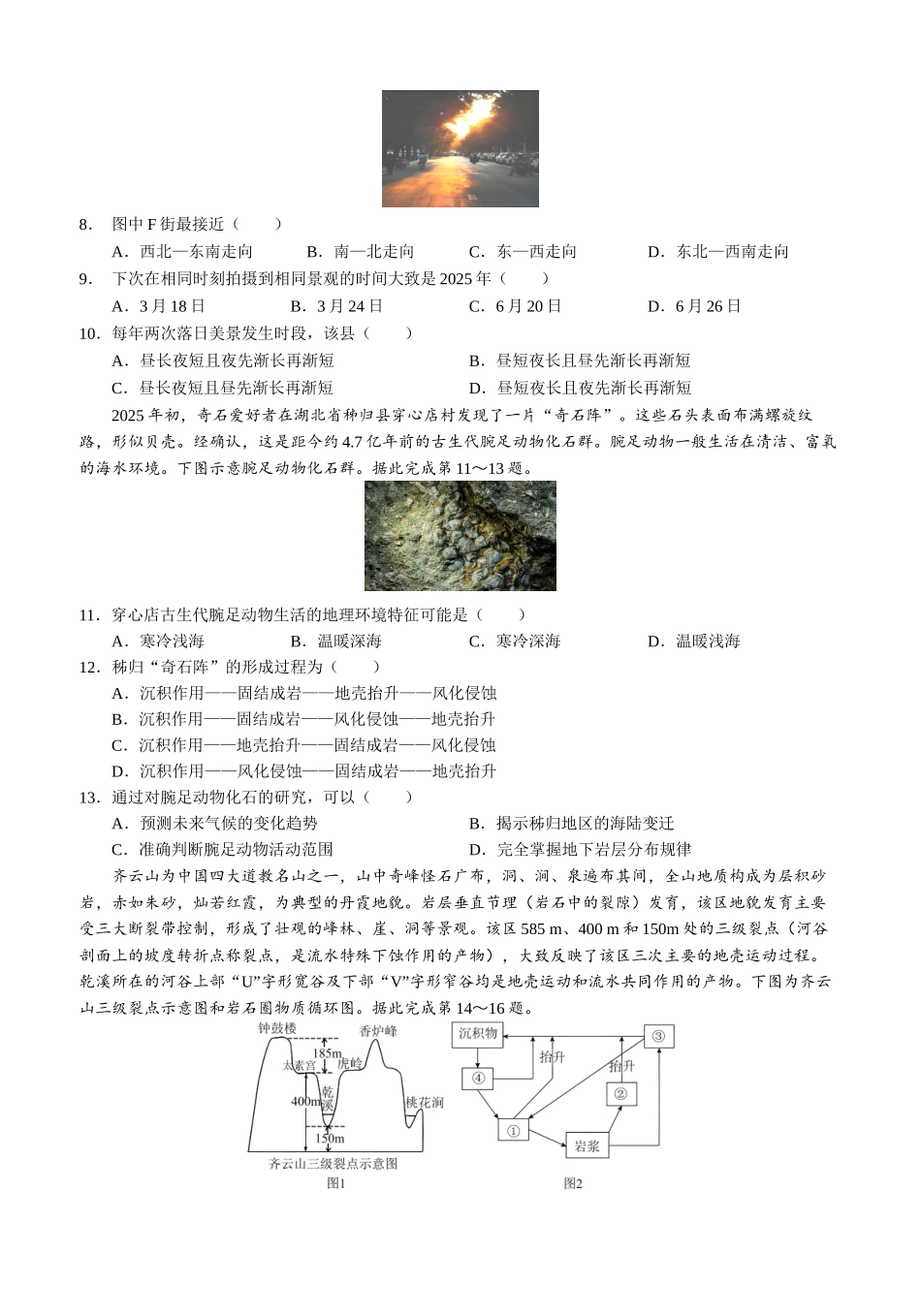 四川泸州市三校联盟2025-2026学年高二上学期第一次联合考试地理试题（试卷）.docx_第3页