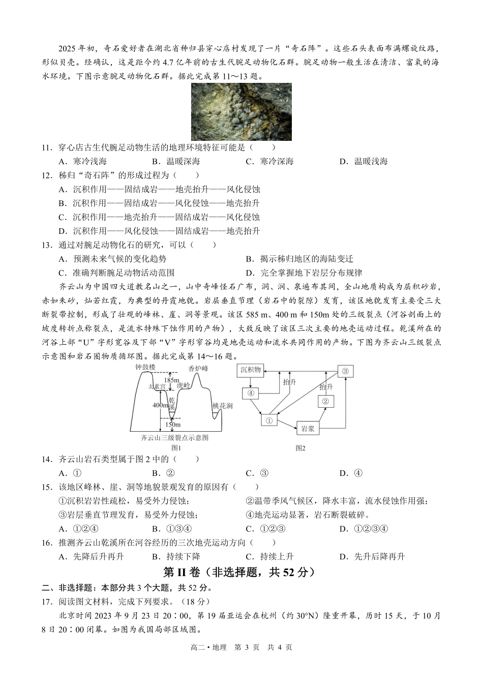 四川泸州市三校联盟2025-2026学年高二上学期第一次联合考试地理试题(原卷).pdf_第3页