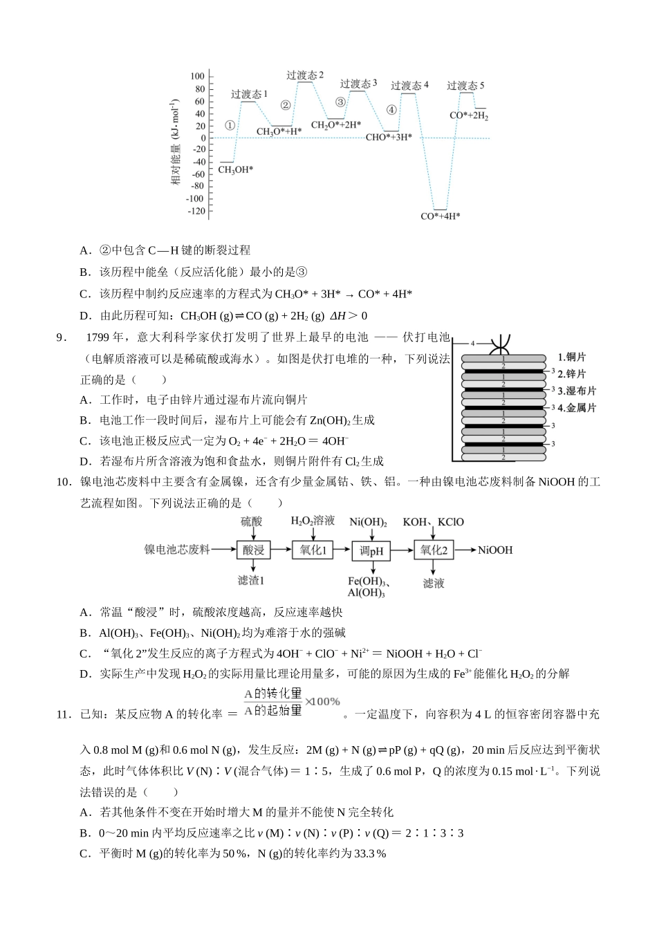 四川泸州市三校联盟2025-2026学年高二上学期第一次联合考试化学试题（试卷）.docx_第3页