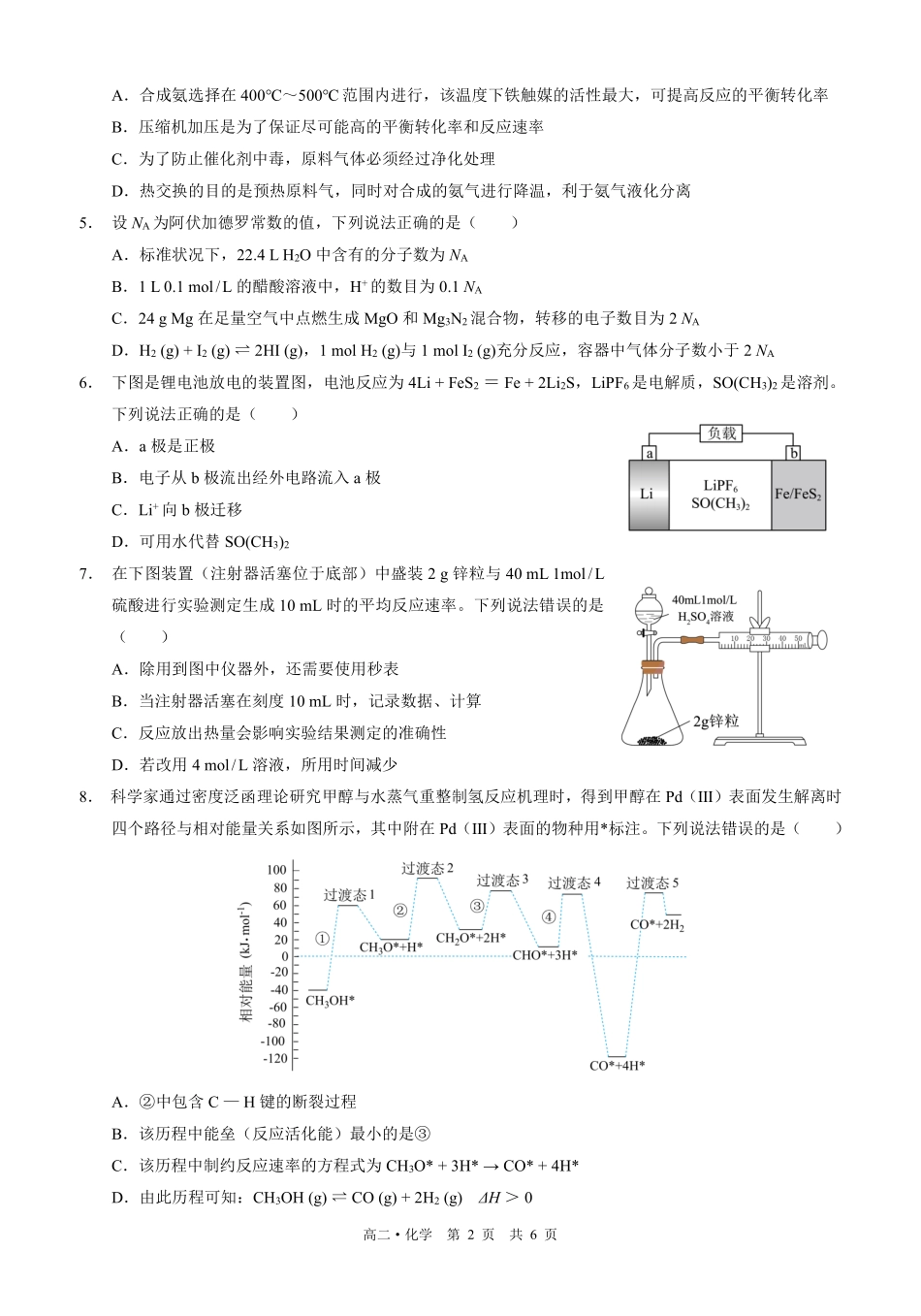 四川泸州市三校联盟2025-2026学年高二上学期第一次联合考试化学试题（原卷）.pdf_第2页
