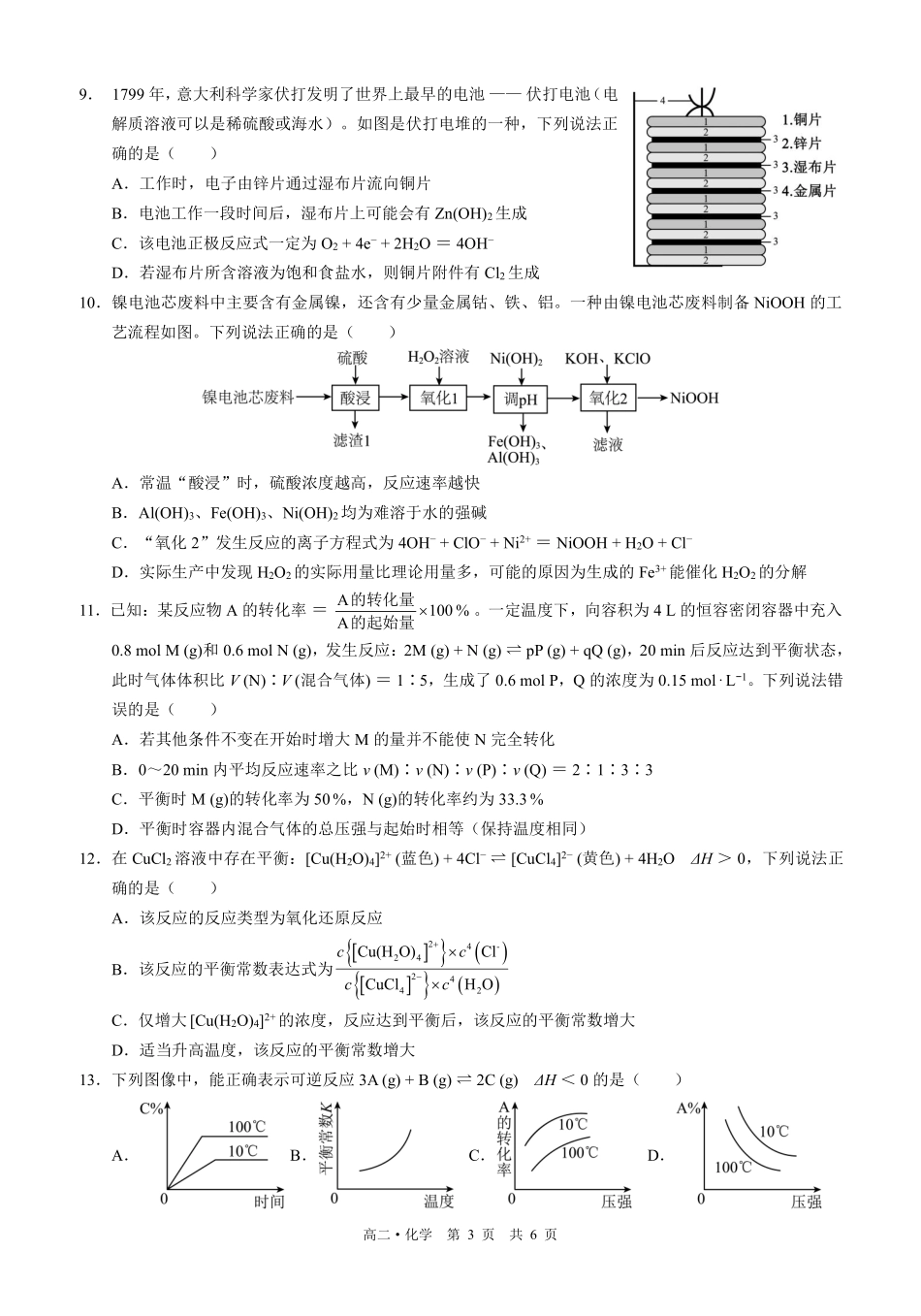 四川泸州市三校联盟2025-2026学年高二上学期第一次联合考试化学试题（原卷）.pdf_第3页