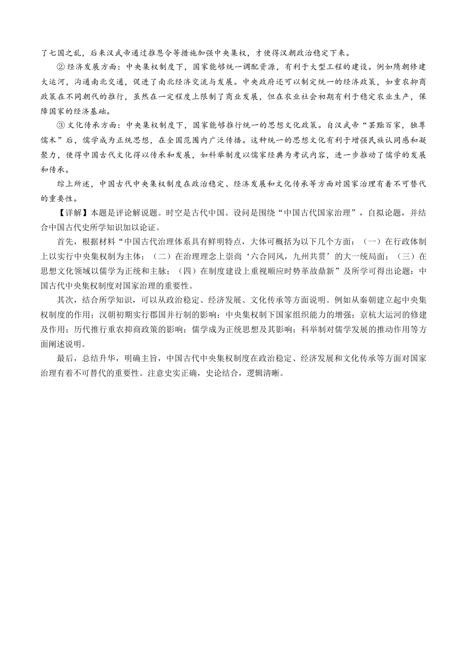 四川泸州市三校联盟2025-2026学年高二上学期第一次联合考试历史试题（答案）.docx_第2页