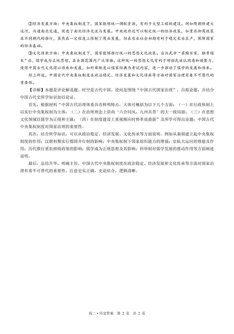 四川泸州市三校联盟2025-2026学年高二上学期第一次联合考试历史试题（答案）.pdf_第2页
