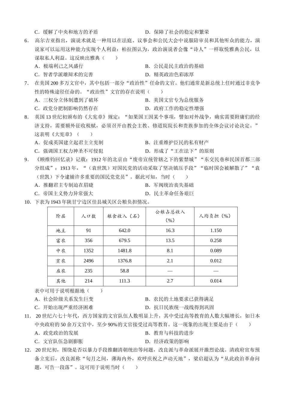 四川泸州市三校联盟2025-2026学年高二上学期第一次联合考试历史试题（试卷）.docx_第2页