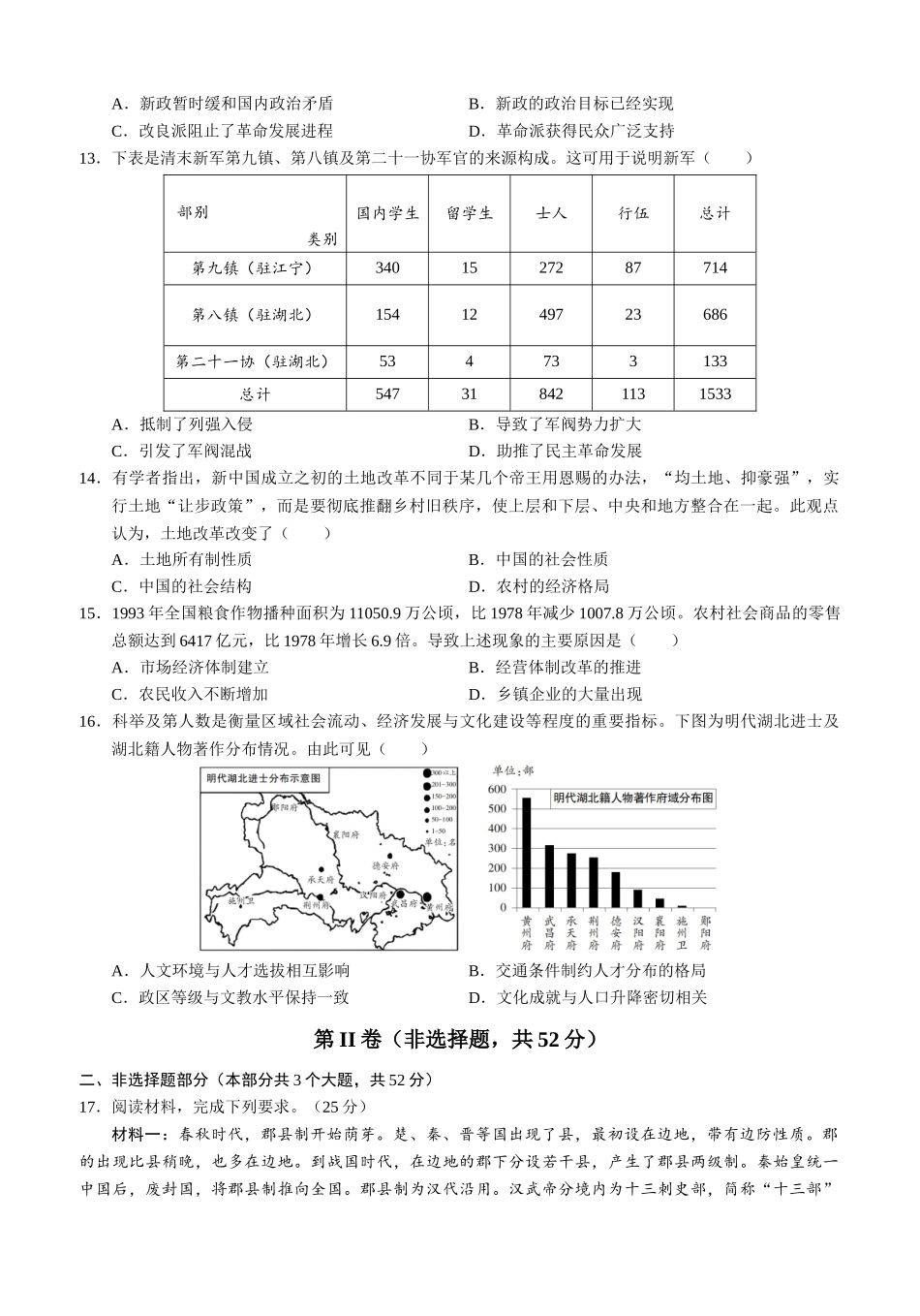 四川泸州市三校联盟2025-2026学年高二上学期第一次联合考试历史试题（试卷）.docx_第3页