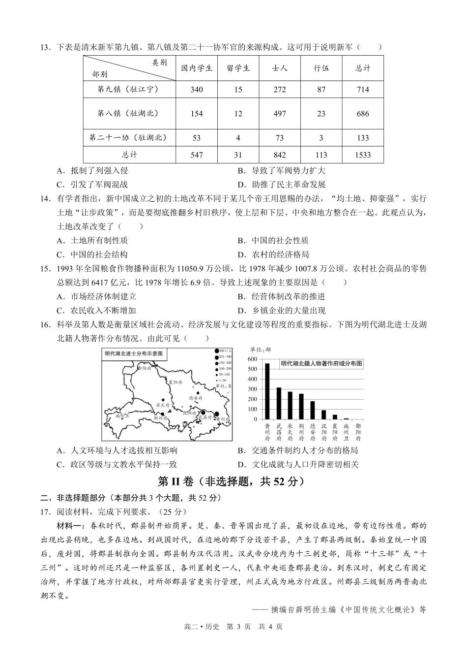 四川泸州市三校联盟2025-2026学年高二上学期第一次联合考试历史试题（原卷）.pdf_第3页