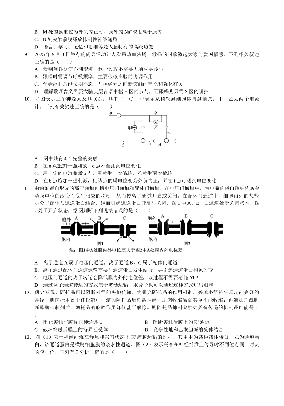 四川泸州市三校联盟2025-2026学年高二上学期第一次联合考试生物学试题（试卷）.docx_第3页