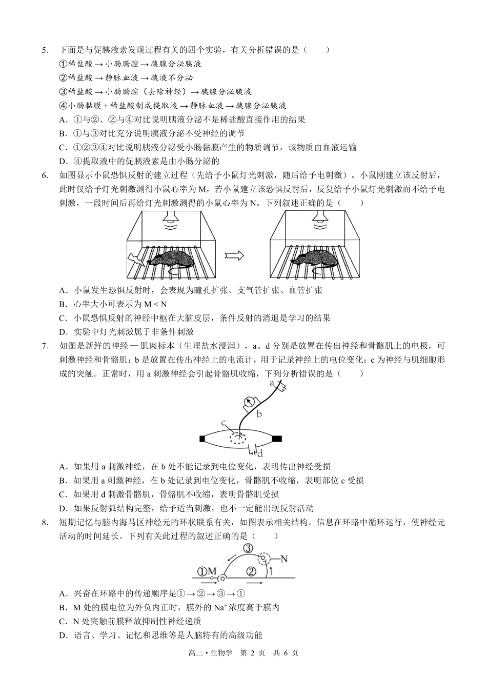 四川泸州市三校联盟2025-2026学年高二上学期第一次联合考试生物学试题（原卷）.pdf_第2页