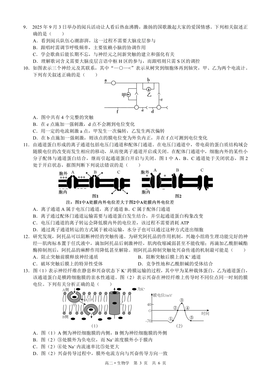 四川泸州市三校联盟2025-2026学年高二上学期第一次联合考试生物学试题（原卷）.pdf_第3页