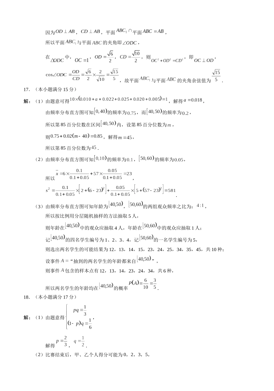 四川泸州市三校联盟2025-2026学年高二上学期第一次联合考试数学试题（答案）.docx_第3页