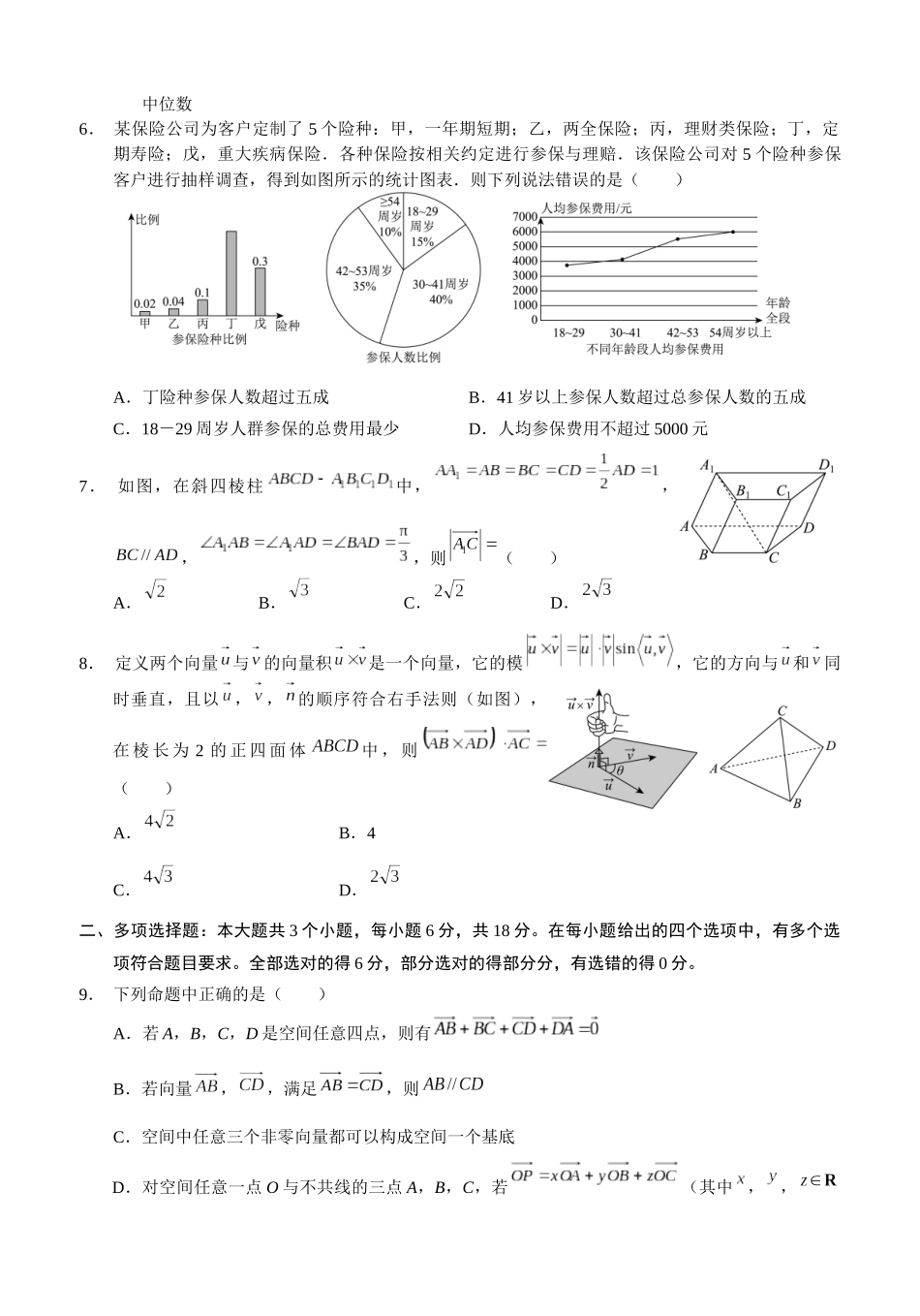 四川泸州市三校联盟2025-2026学年高二上学期第一次联合考试数学试题（试卷）.docx_第2页