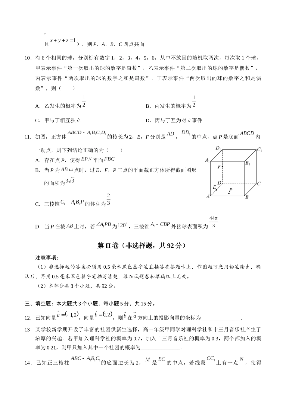 四川泸州市三校联盟2025-2026学年高二上学期第一次联合考试数学试题（试卷）.docx_第3页