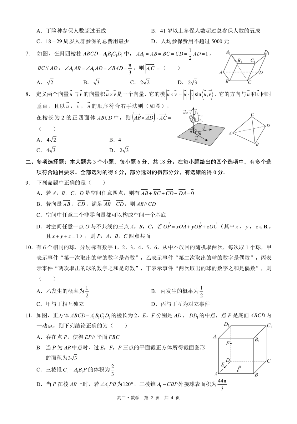 四川泸州市三校联盟2025-2026学年高二上学期第一次联合考试数学试题（原卷）.pdf_第2页