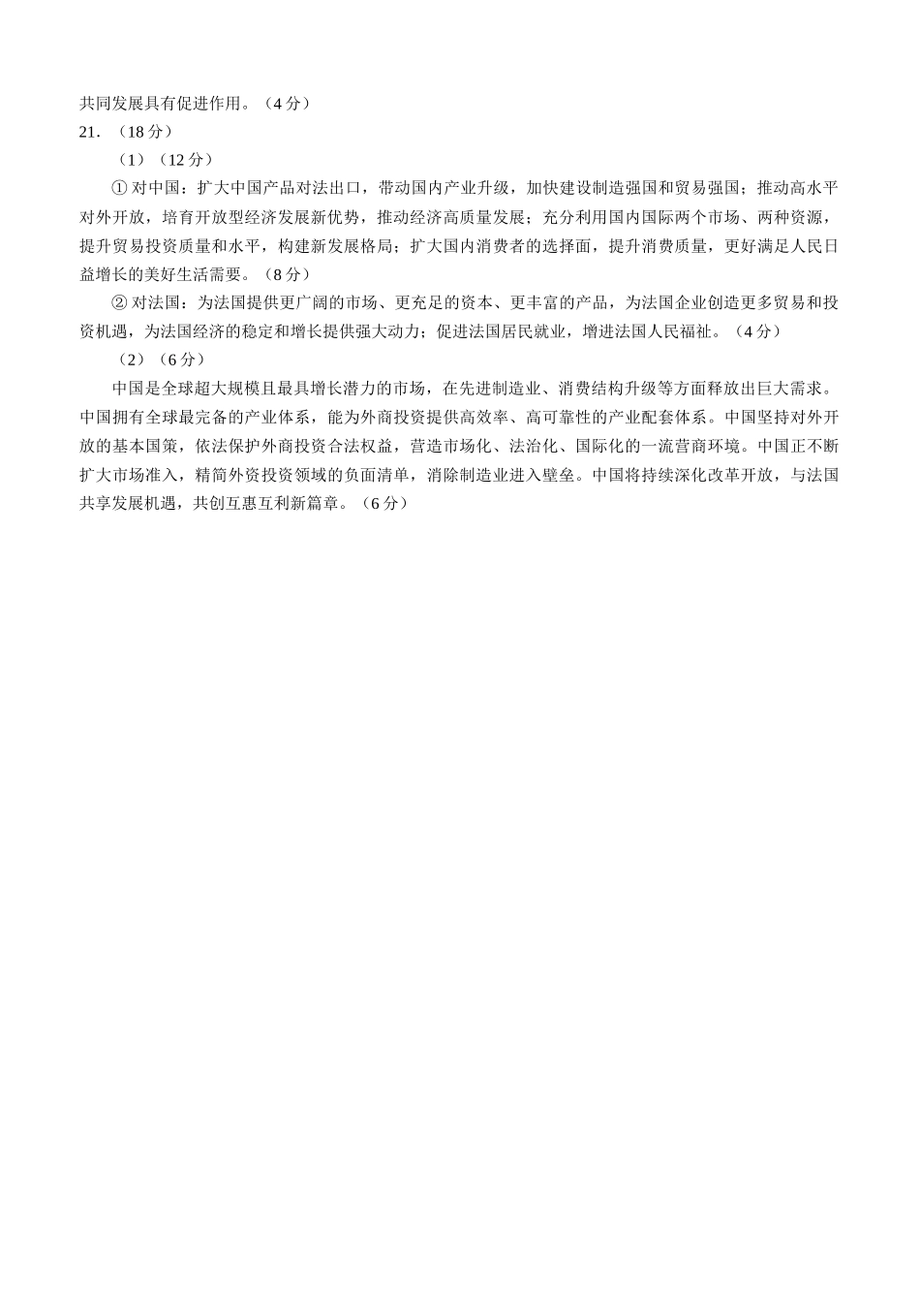 四川泸州市三校联盟2025-2026学年高二上学期第一次联合考试思想政治试题（答案）.docx_第2页