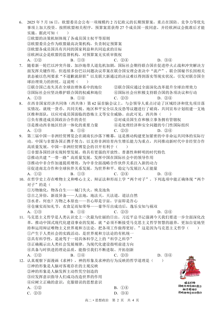 四川泸州市三校联盟2025-2026学年高二上学期第一次联合考试思想政治试题（试卷修改）.pdf_第2页