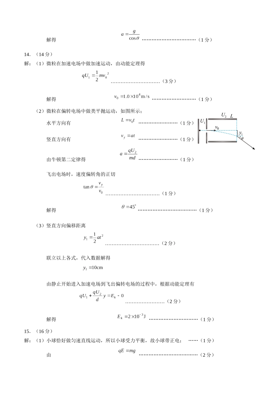 四川泸州市三校联盟2025-2026学年高二上学期第一次联合考试物理试题（答案）.docx_第2页
