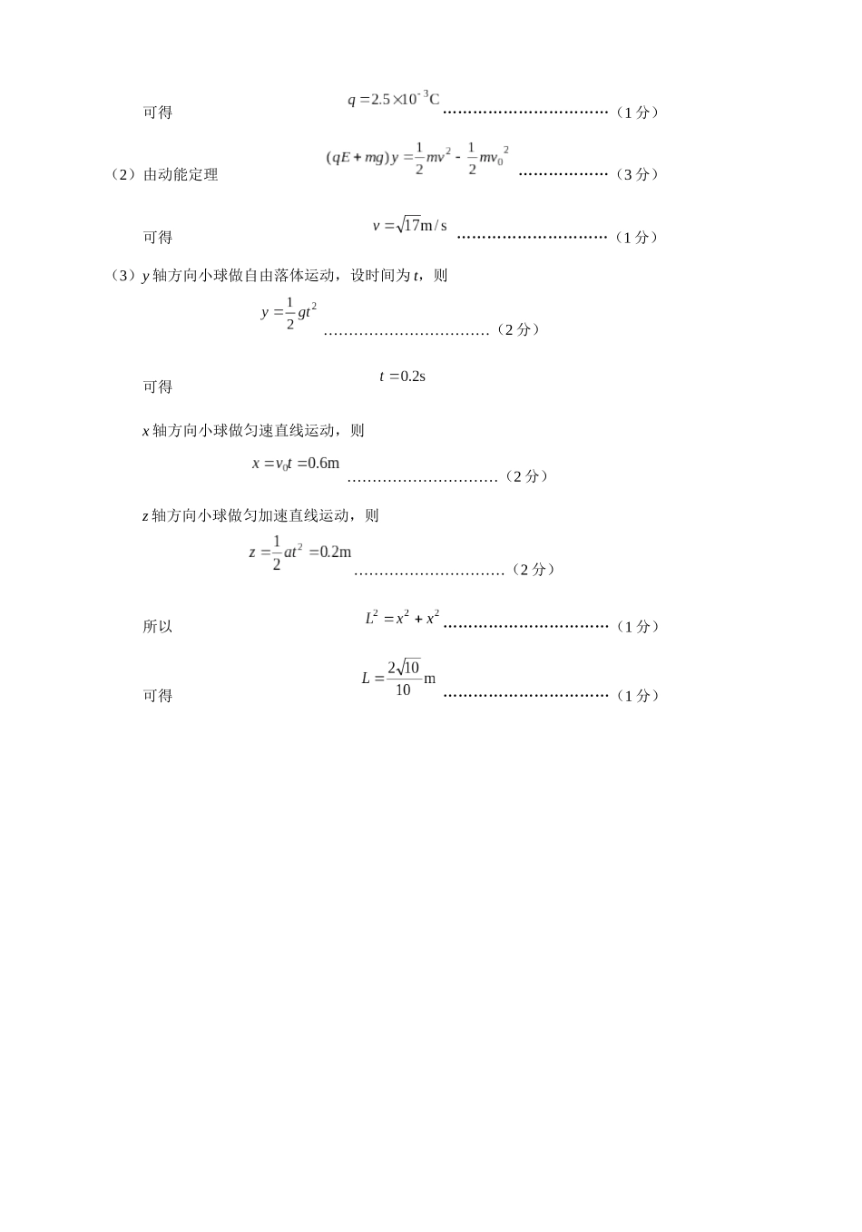 四川泸州市三校联盟2025-2026学年高二上学期第一次联合考试物理试题（答案）.docx_第3页