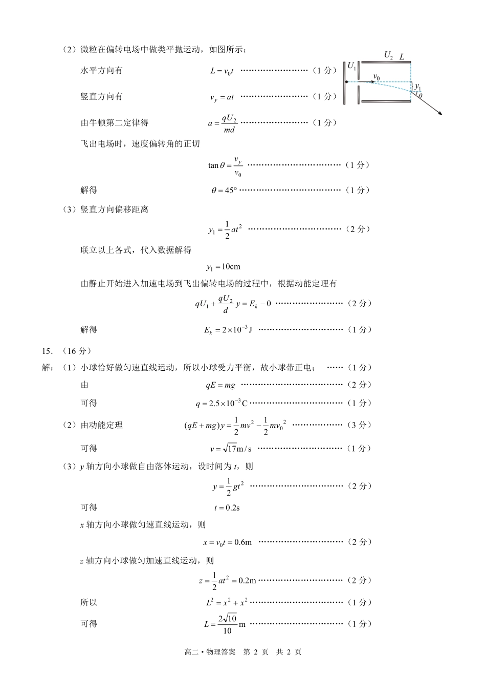 四川泸州市三校联盟2025-2026学年高二上学期第一次联合考试物理试题（答案）.pdf_第2页