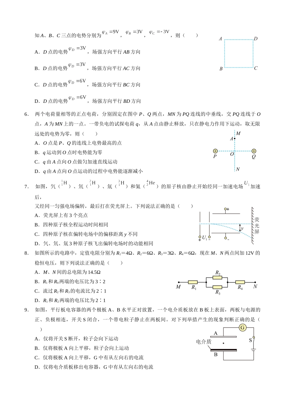 四川泸州市三校联盟2025-2026学年高二上学期第一次联合考试物理试题（试卷）.docx_第2页