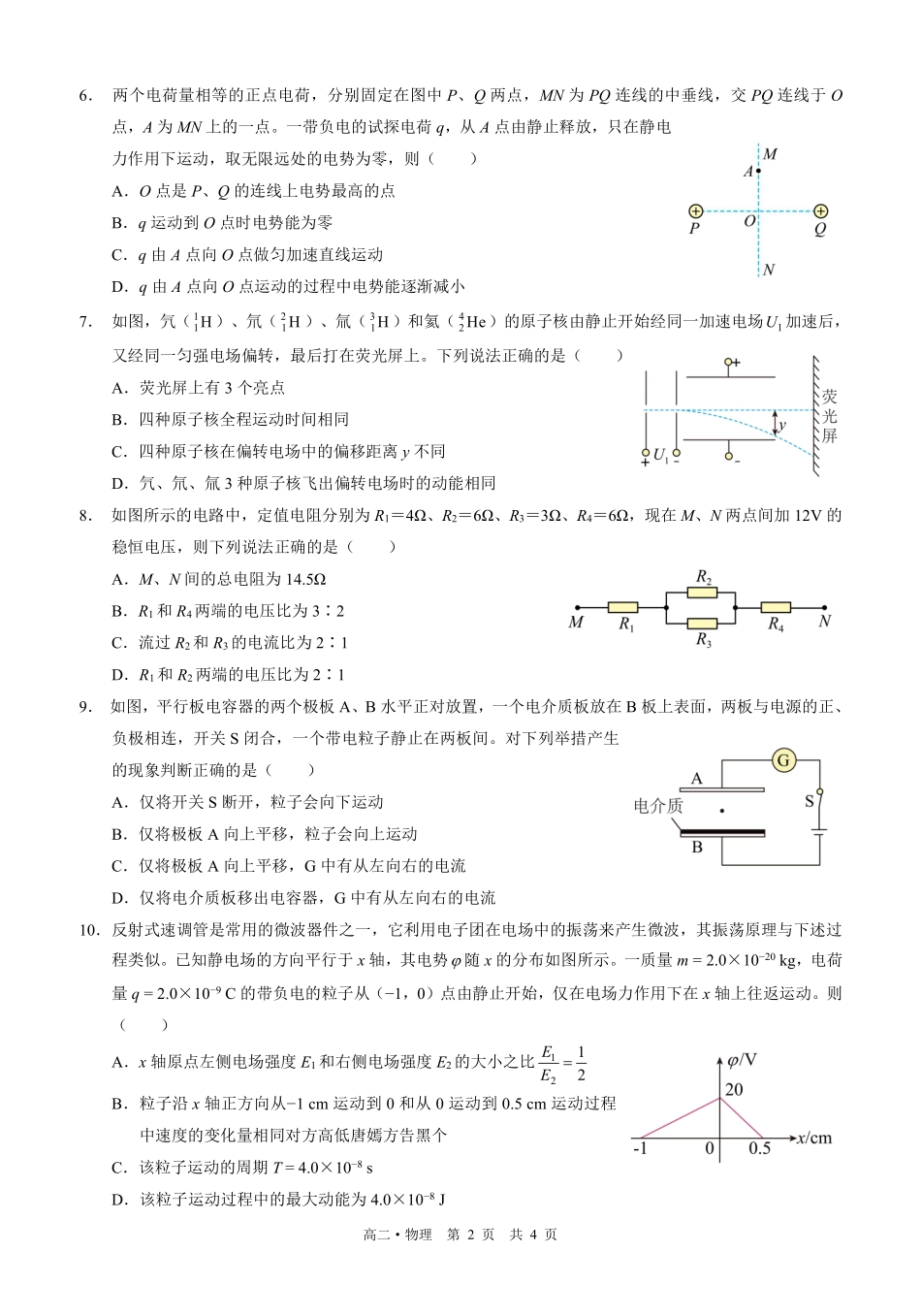 四川泸州市三校联盟2025-2026学年高二上学期第一次联合考试物理试题（原卷）.pdf_第2页