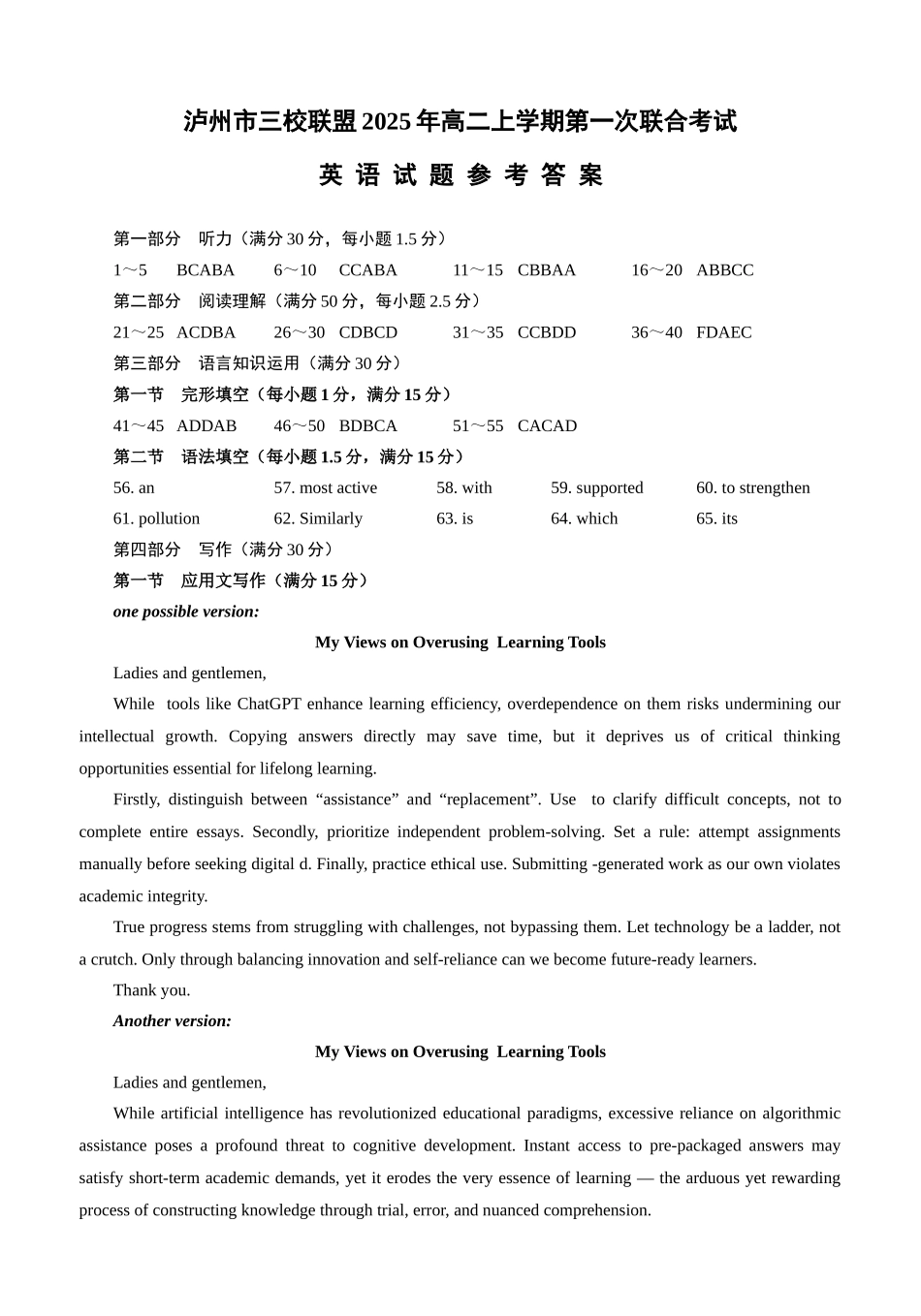 四川泸州市三校联盟2025-2026学年高二上学期第一次联合考试英语试题（答案与原文）.docx_第1页