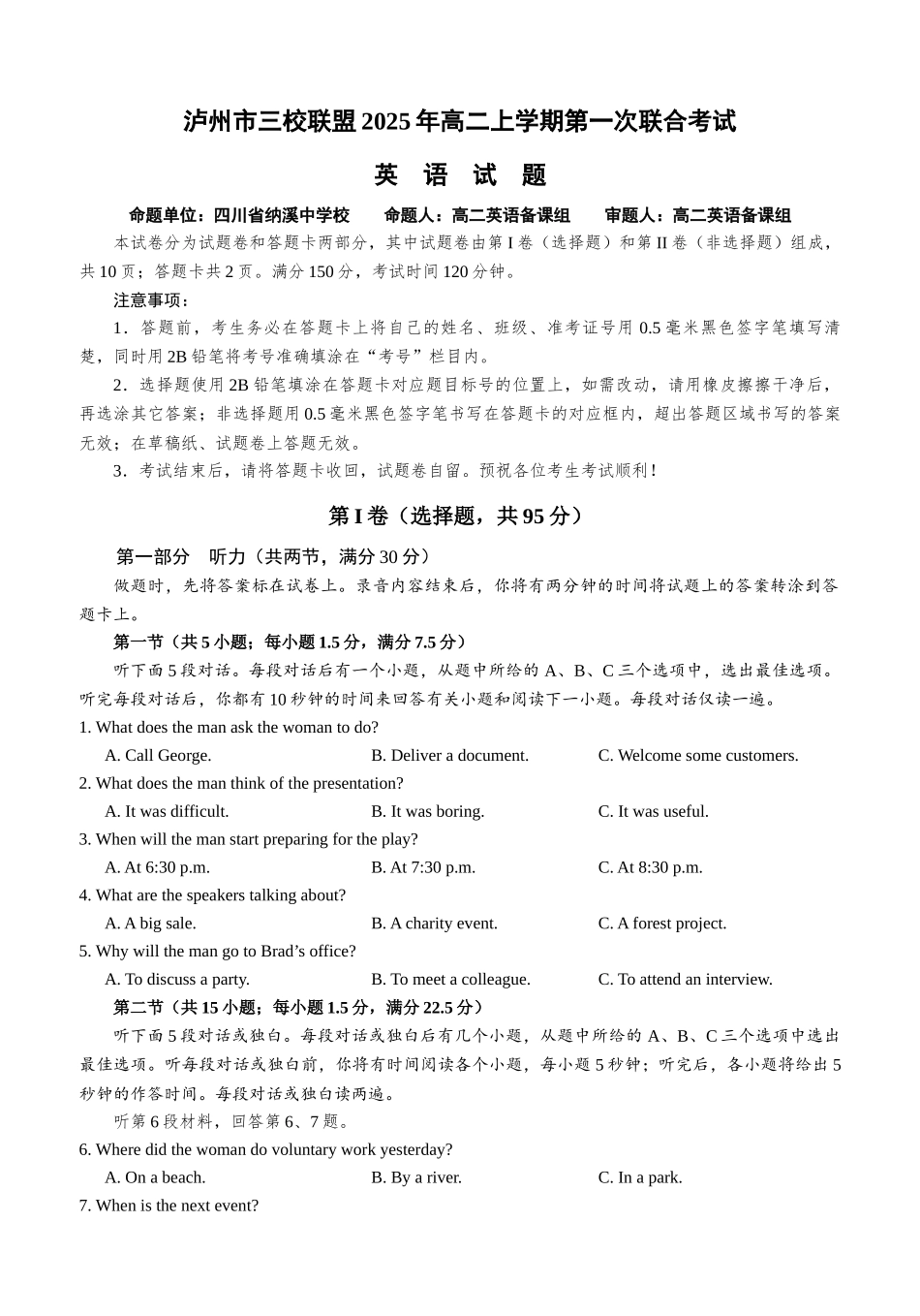 四川泸州市三校联盟2025-2026学年高二上学期第一次联合考试英语试题（试卷）.docx_第1页