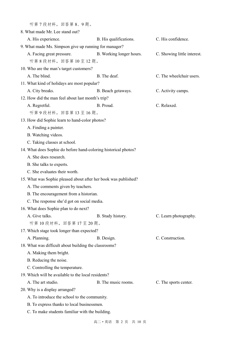 四川泸州市三校联盟2025-2026学年高二上学期第一次联合考试英语试题（原卷）.pdf_第2页