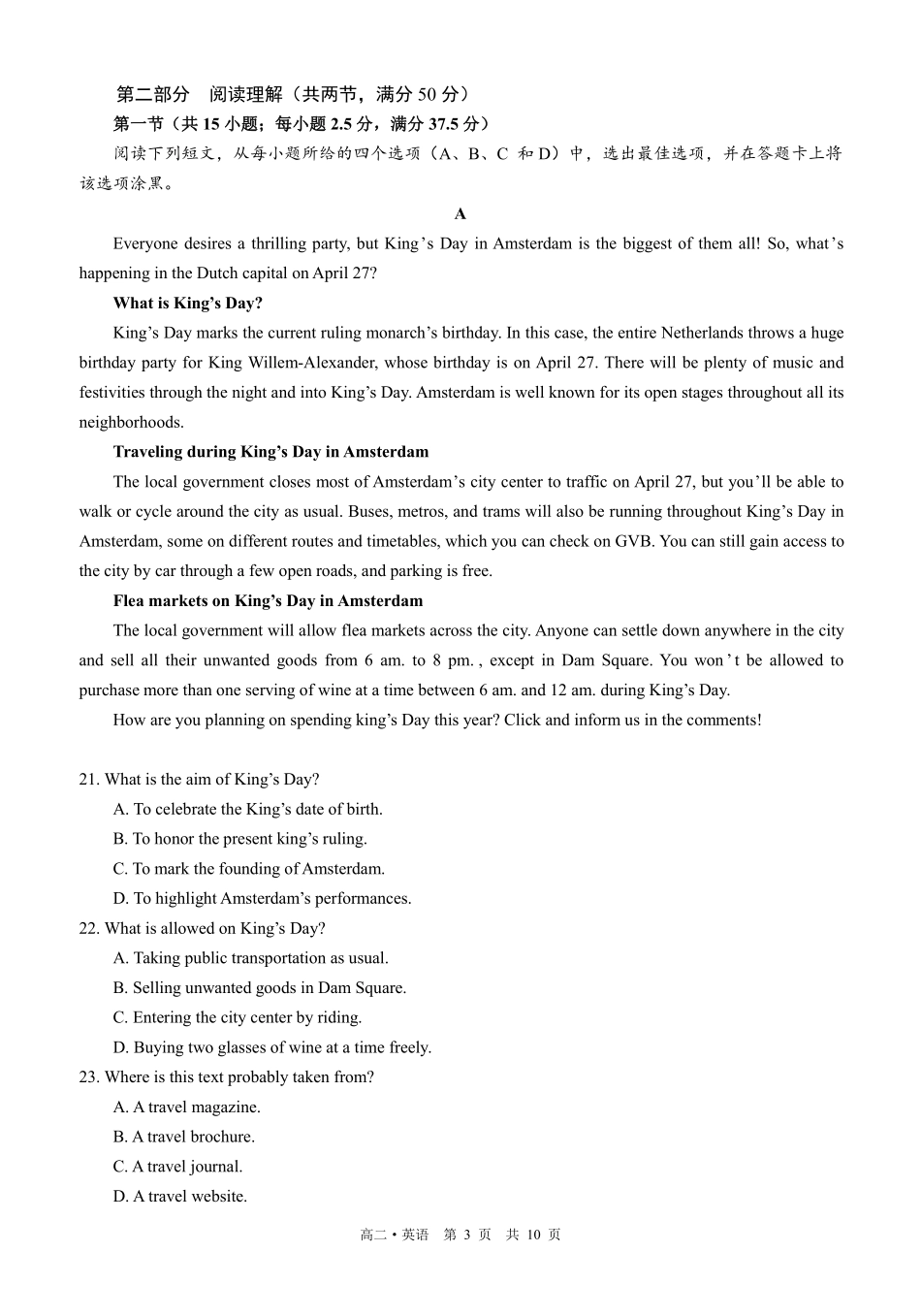 四川泸州市三校联盟2025-2026学年高二上学期第一次联合考试英语试题（原卷）.pdf_第3页