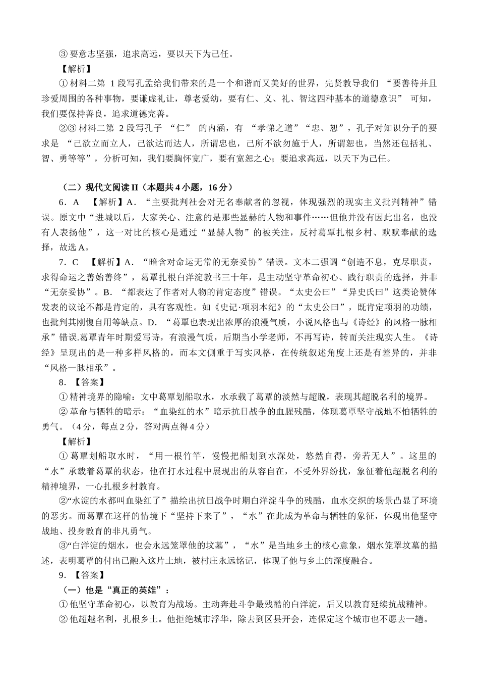 四川泸州市三校联盟2025-2026学年高二上学期第一次联合考试语文试题（答案）.docx_第2页