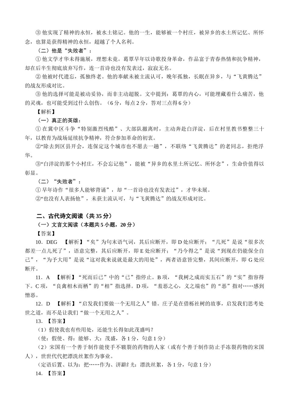 四川泸州市三校联盟2025-2026学年高二上学期第一次联合考试语文试题（答案）.docx_第3页