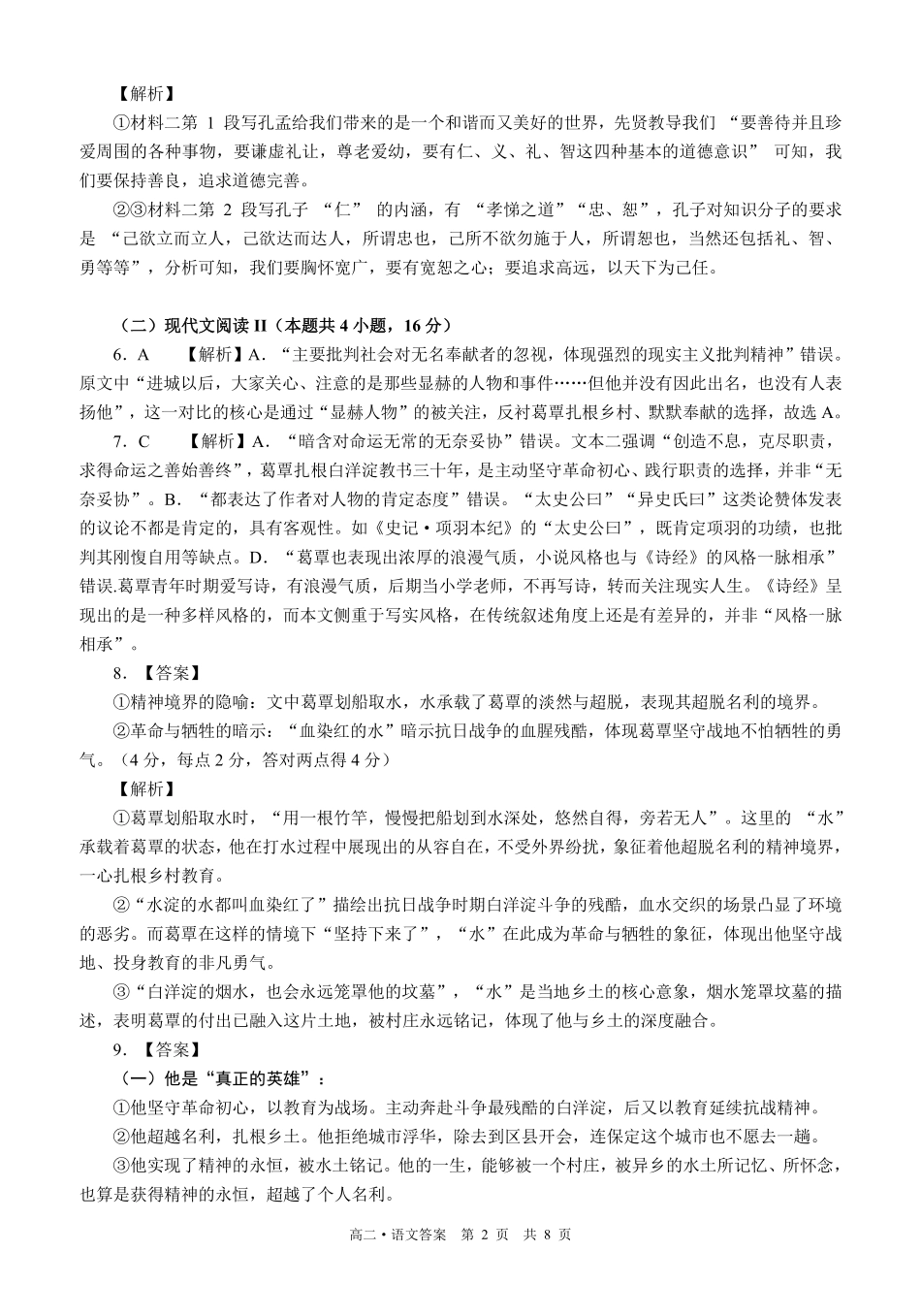 四川泸州市三校联盟2025-2026学年高二上学期第一次联合考试语文试题（答案）.pdf_第2页