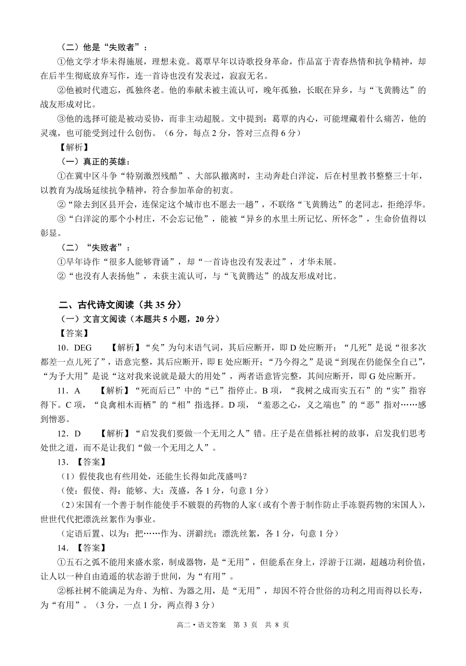 四川泸州市三校联盟2025-2026学年高二上学期第一次联合考试语文试题（答案）.pdf_第3页