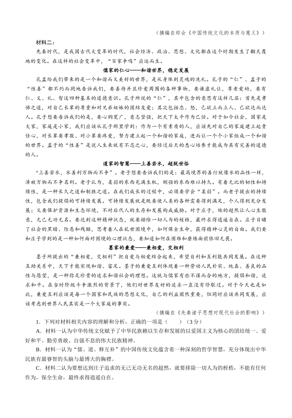四川泸州市三校联盟2025-2026学年高二上学期第一次联合考试语文试题(试卷).docx_第2页
