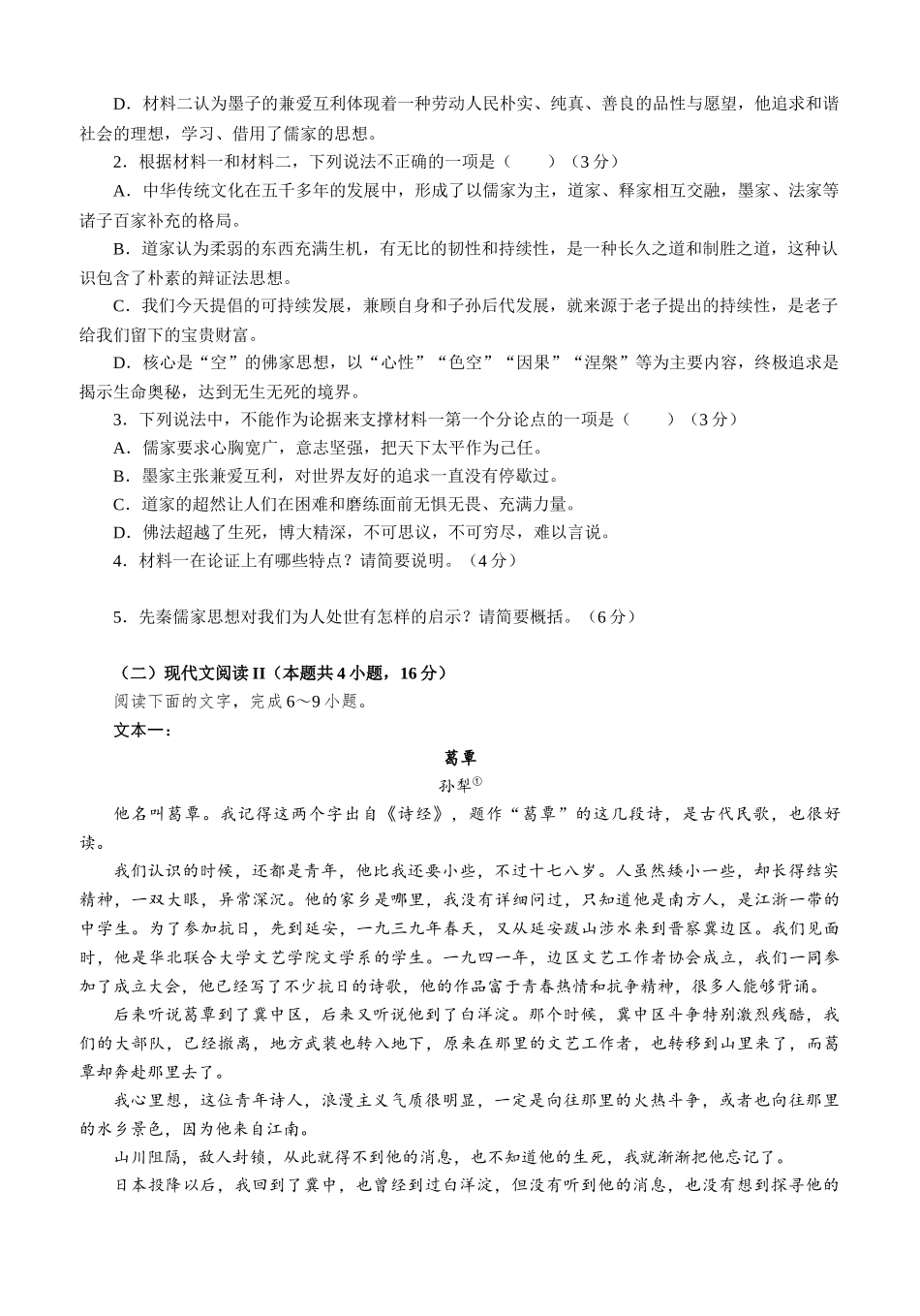 四川泸州市三校联盟2025-2026学年高二上学期第一次联合考试语文试题(试卷).docx_第3页