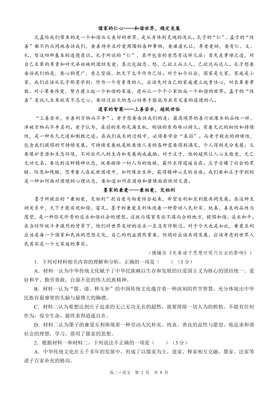 四川泸州市三校联盟2025-2026学年高二上学期第一次联合考试语文试题（原卷）.pdf_第2页