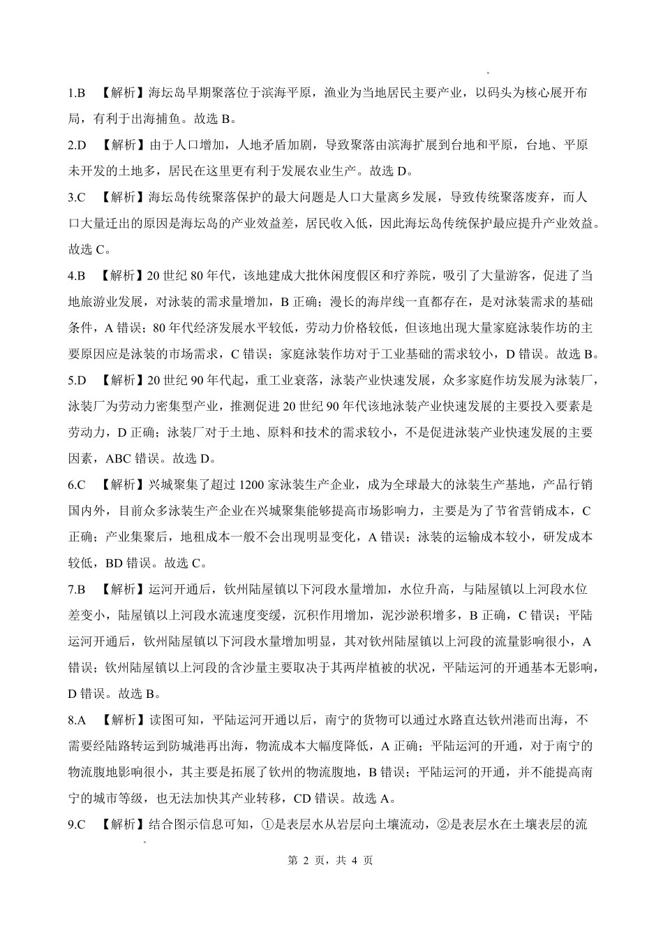 四川绵阳中学2026届高三第二次模拟考试地理答案.pdf_第2页