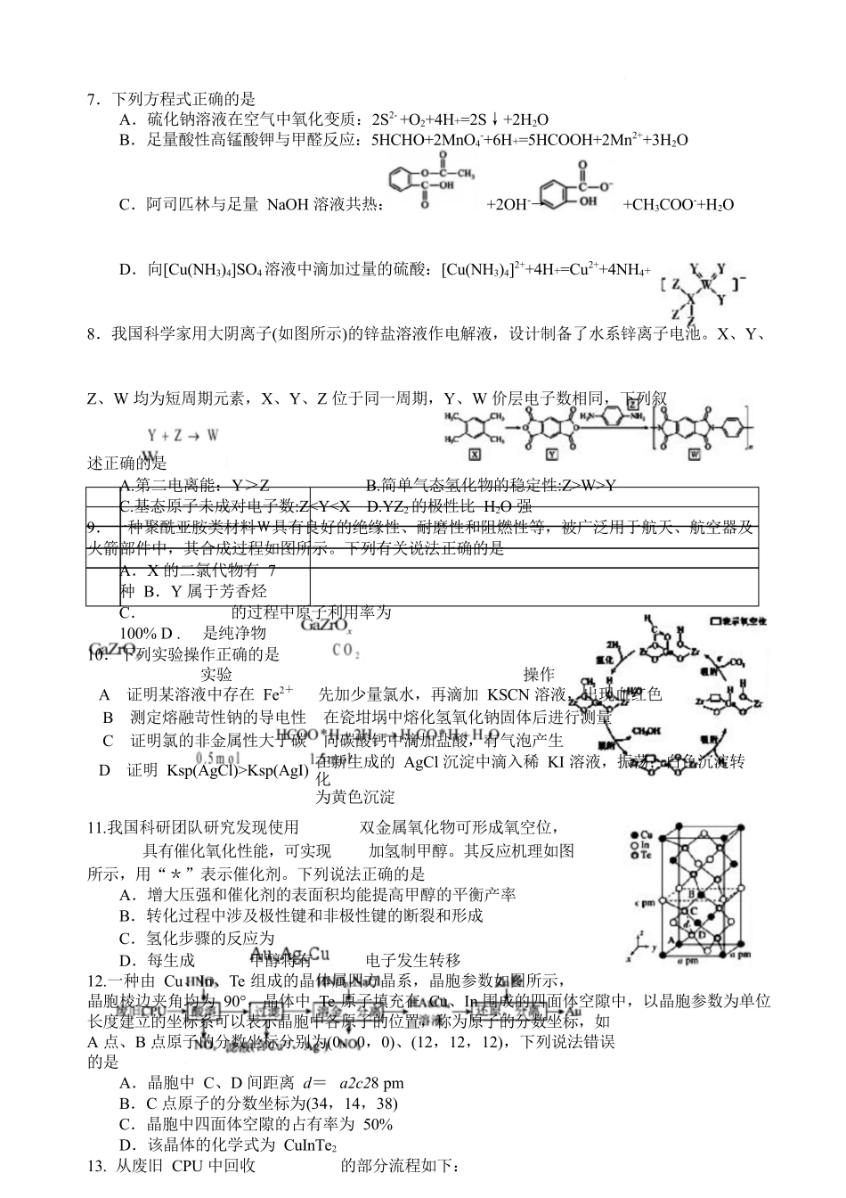 四川绵阳中学2026届高三第二次模拟考试化学试题.docx_第2页