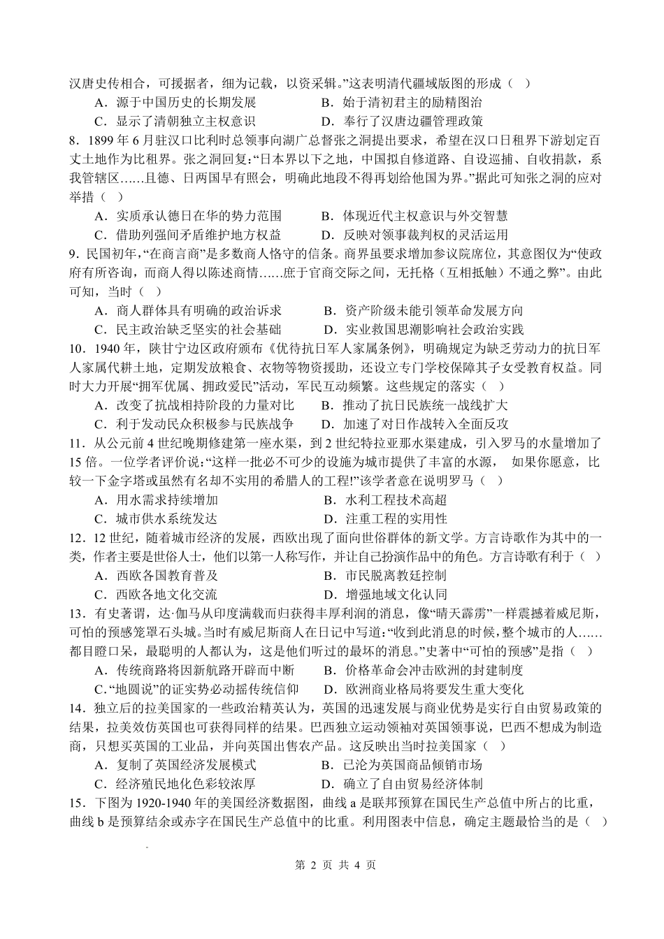 四川绵阳中学2026届高三第二次模拟考试历史.pdf_第2页