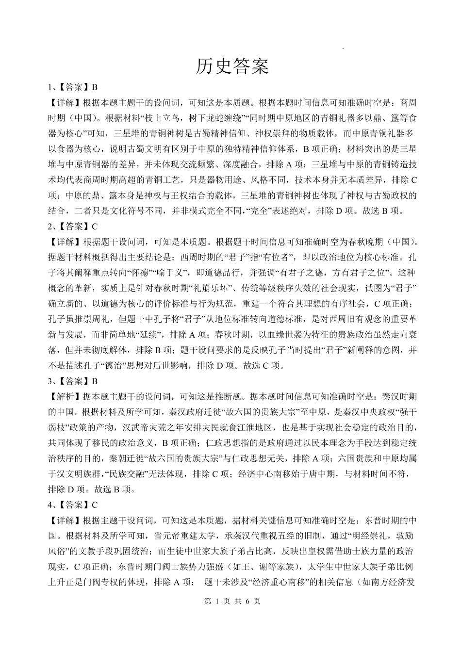 四川绵阳中学2026届高三第二次模拟考试历史答案.pdf_第1页