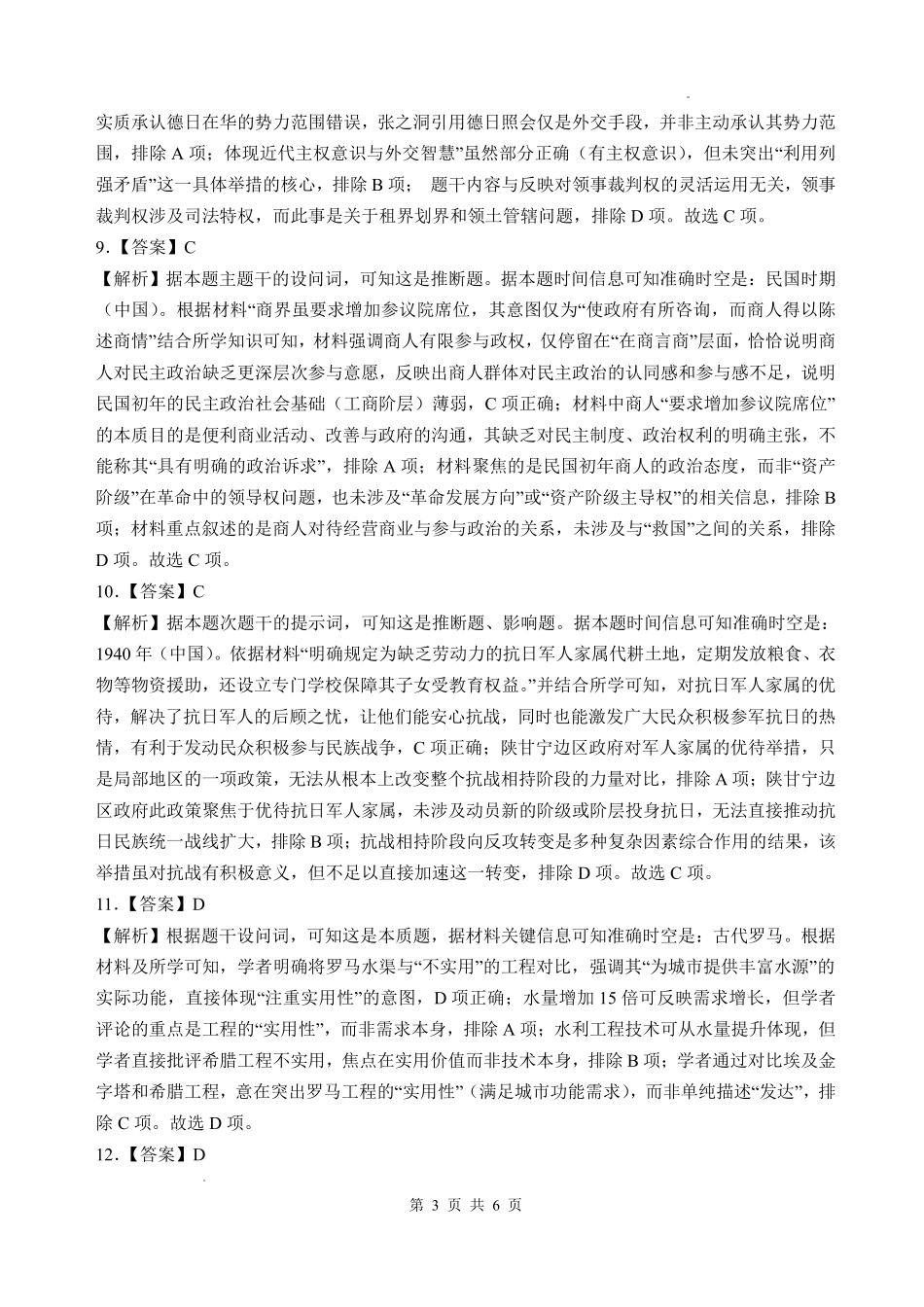 四川绵阳中学2026届高三第二次模拟考试历史答案.pdf_第3页