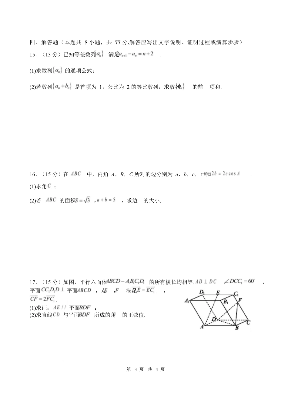 四川绵阳中学2026届高三第二次模拟考试数学+答案.docx_第3页