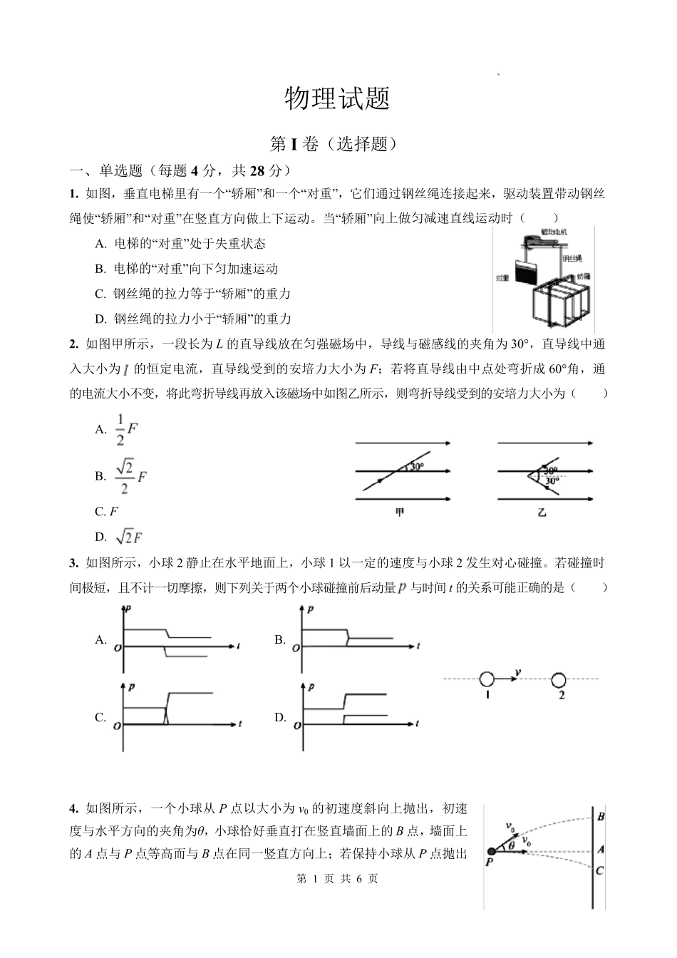 四川绵阳中学2026届高三第二次模拟考试物理.pdf_第1页