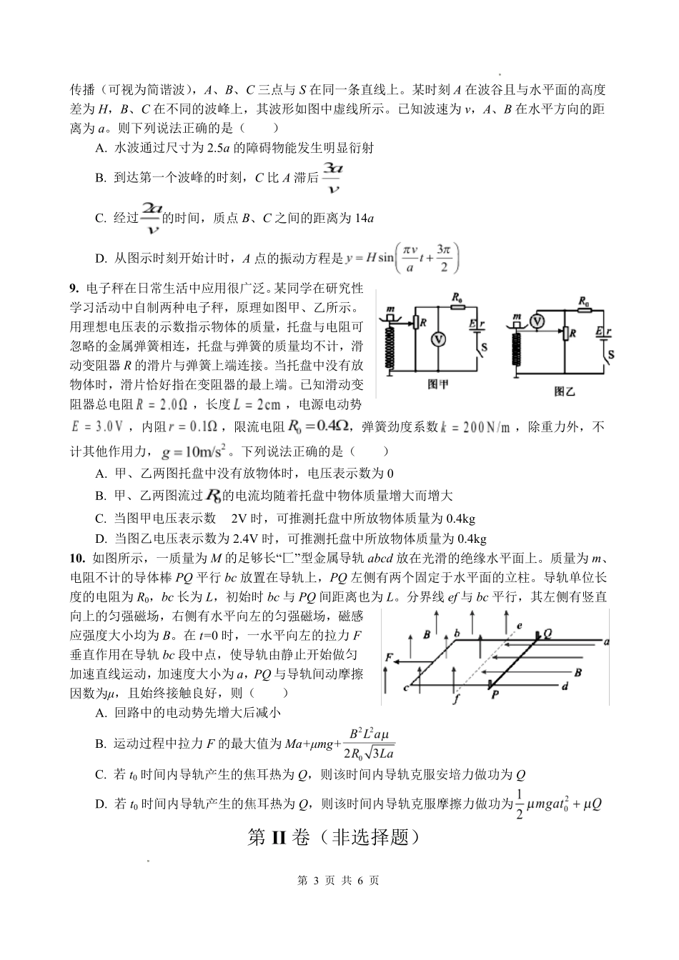 四川绵阳中学2026届高三第二次模拟考试物理.pdf_第3页