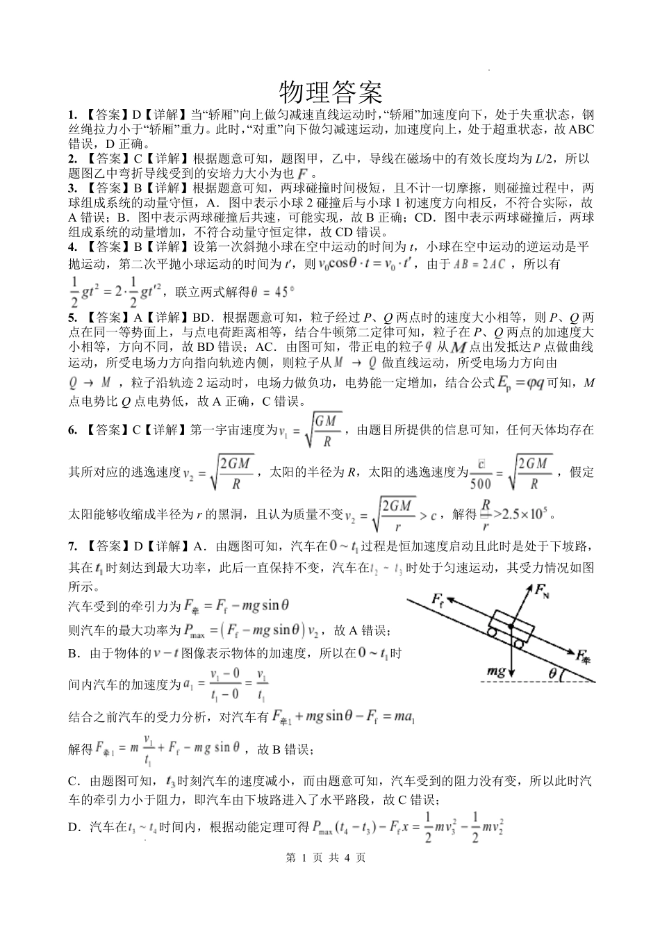 四川绵阳中学2026届高三第二次模拟考试物理答案.pdf_第1页