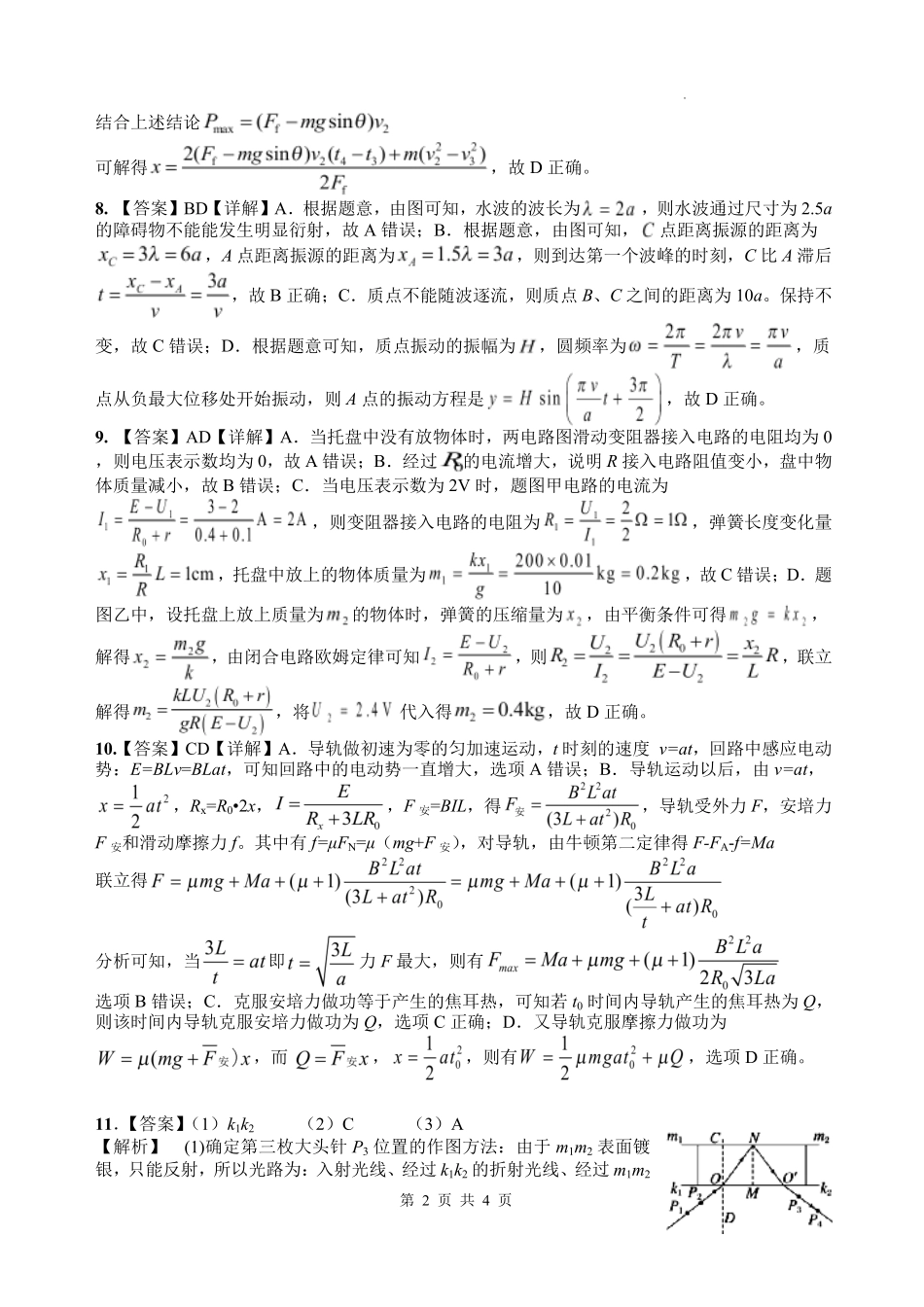 四川绵阳中学2026届高三第二次模拟考试物理答案.pdf_第2页