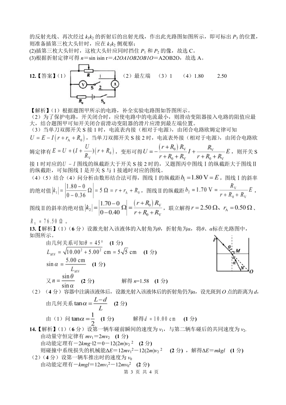 四川绵阳中学2026届高三第二次模拟考试物理答案.pdf_第3页
