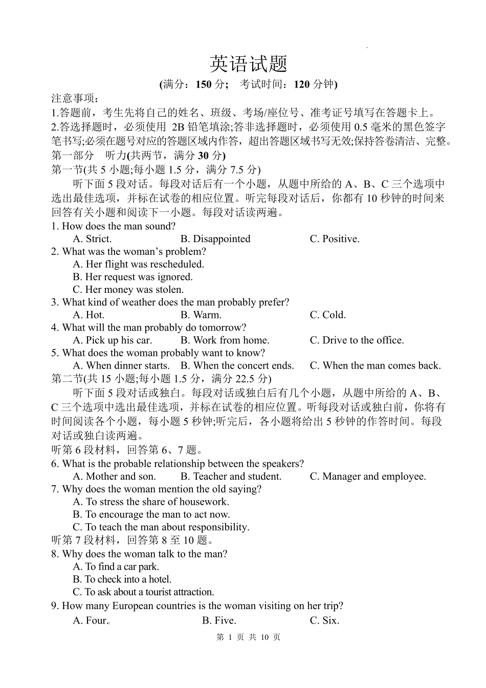 四川绵阳中学2026届高三第二次模拟考试英语.pdf_第1页